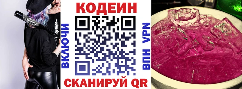 МЕГА вход  Северодвинск  Codein Purple Drank  наркотики 